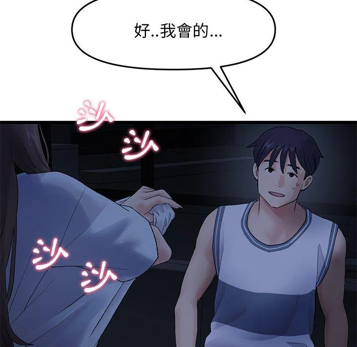 重逢的初恋是继母 第8话 第113页