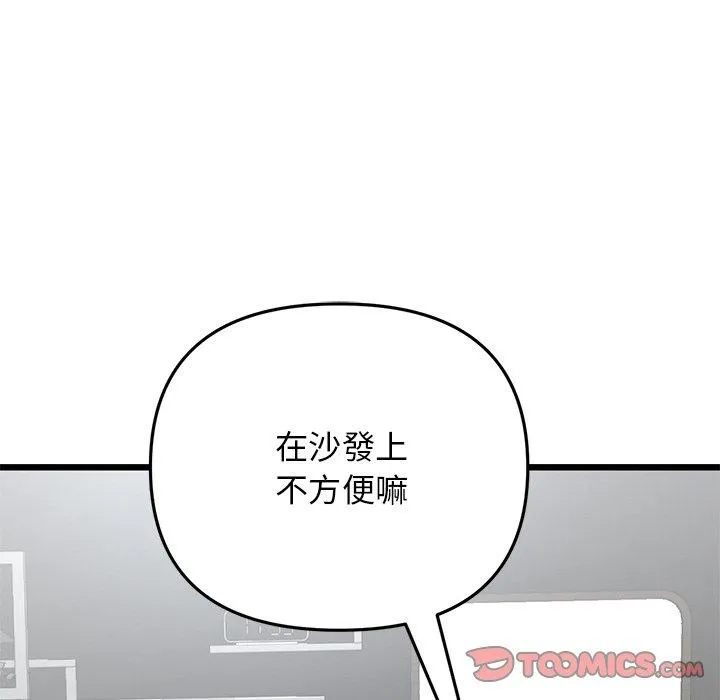 重逢的初恋是继母 第12话 第48页