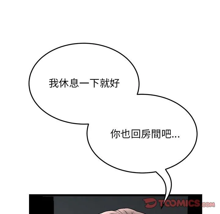 重逢的初恋是继母 第12话 第30页