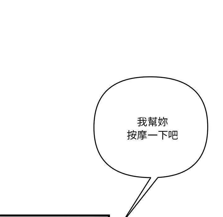 重逢的初恋是继母 第12话 第38页
