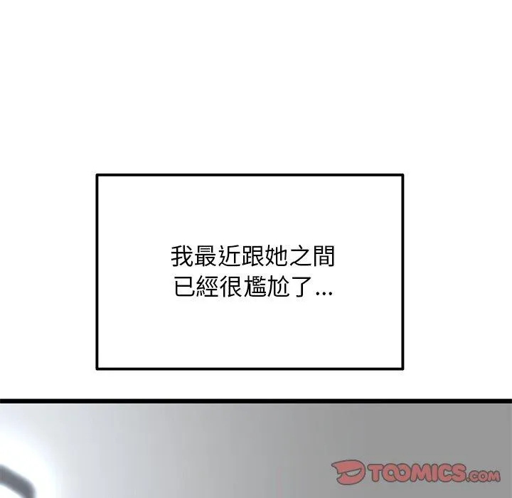 重逢的初恋是继母 第12话 第111页
