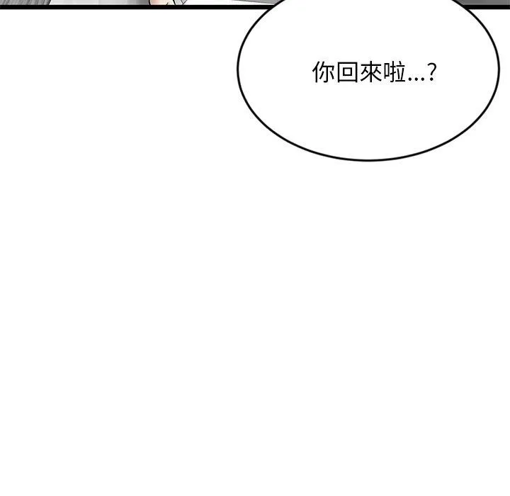 重逢的初恋是继母 第12话 第9页