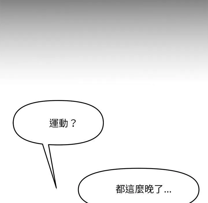重逢的初恋是继母 第12话 第19页