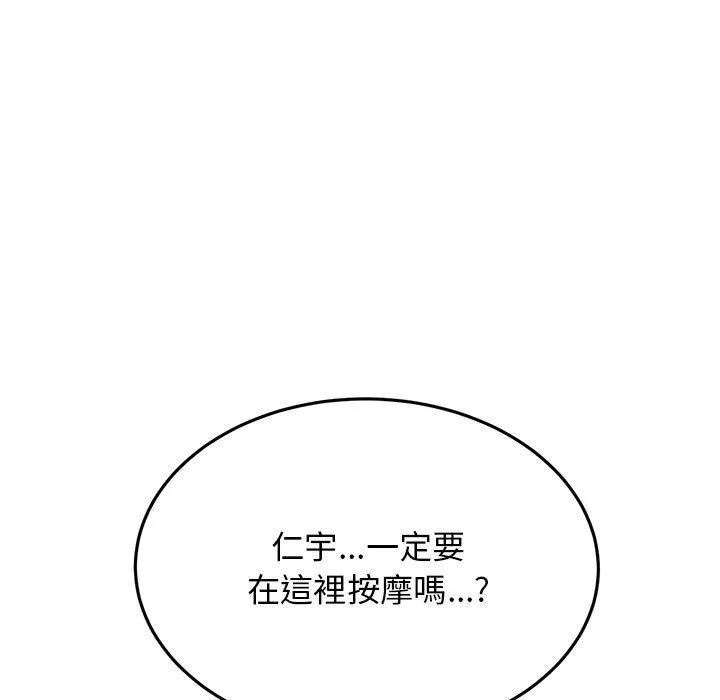 重逢的初恋是继母 第12话 第45页