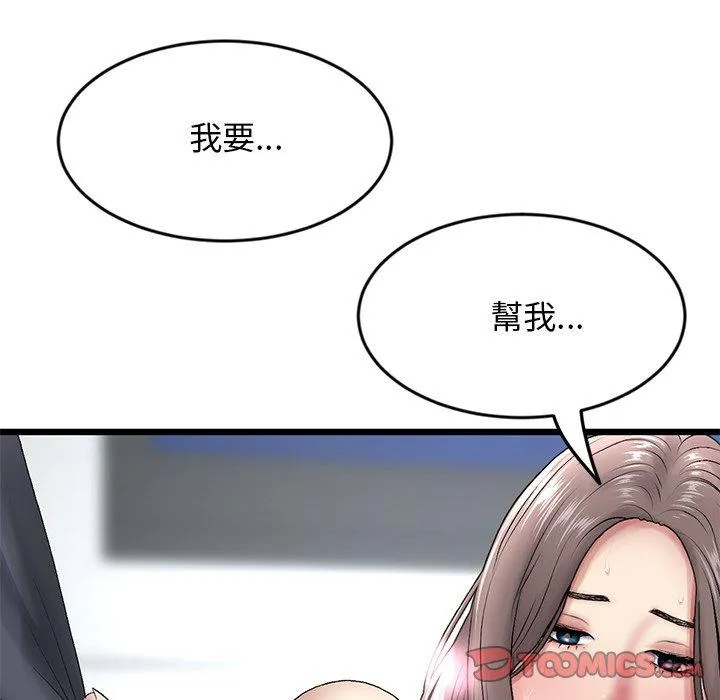 重逢的初恋是继母 第12话 第156页