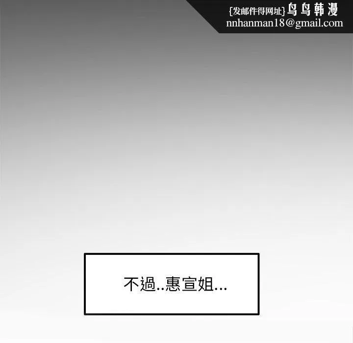 重逢的初恋是继母 第12话 第80页