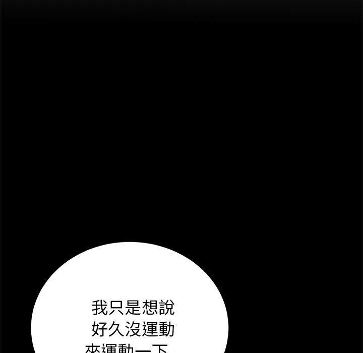 重逢的初恋是继母 第12话 第13页