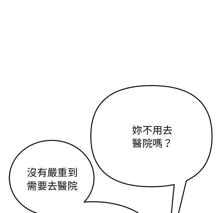 重逢的初恋是继母 第12话 第27页