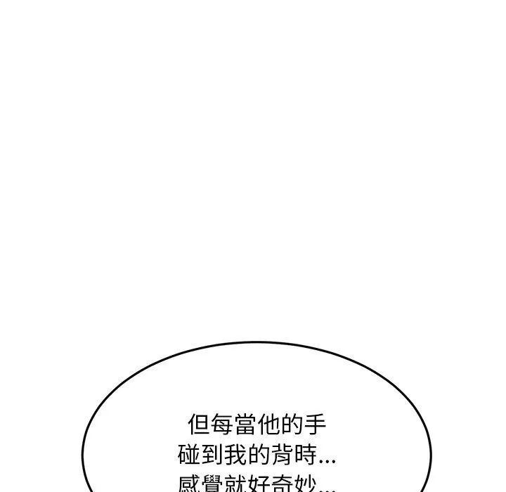 重逢的初恋是继母 第12话 第96页