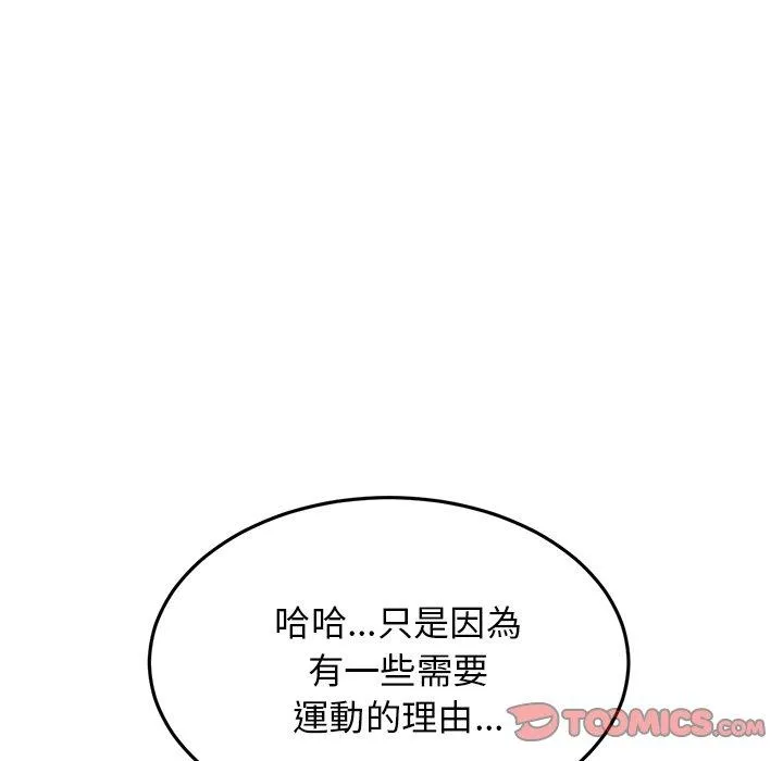 重逢的初恋是继母 第12话 第21页
