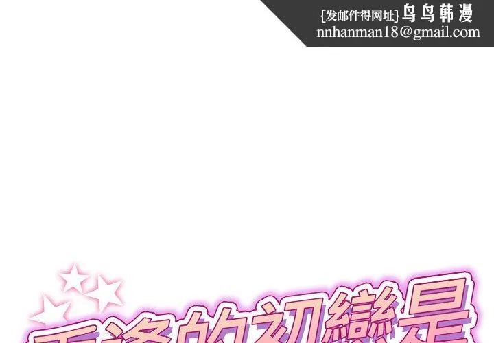 重逢的初恋是继母 第12话 第1页