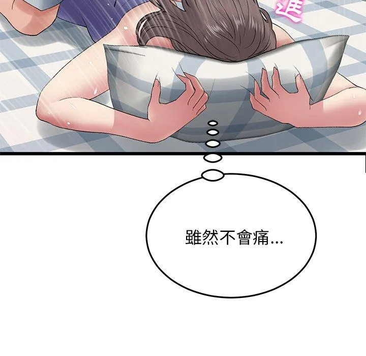重逢的初恋是继母 第12话 第95页