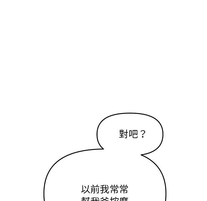 重逢的初恋是继母 第12话 第73页