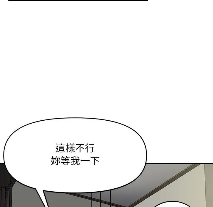 重逢的初恋是继母 第4话 第77页