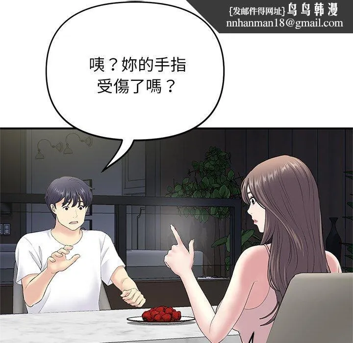重逢的初恋是继母 第4话 第74页