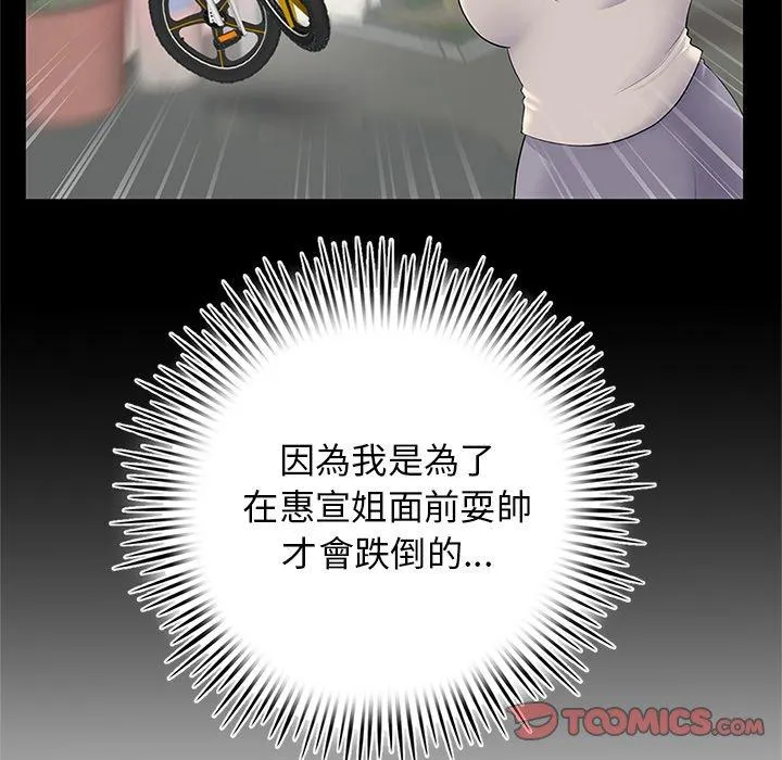重逢的初恋是继母 第4话 第93页