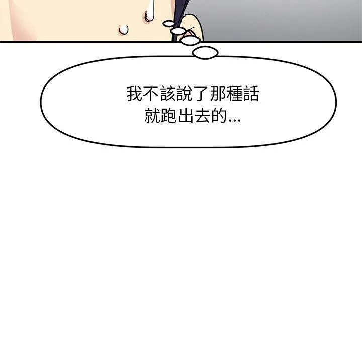 重逢的初恋是继母 第4话 第52页