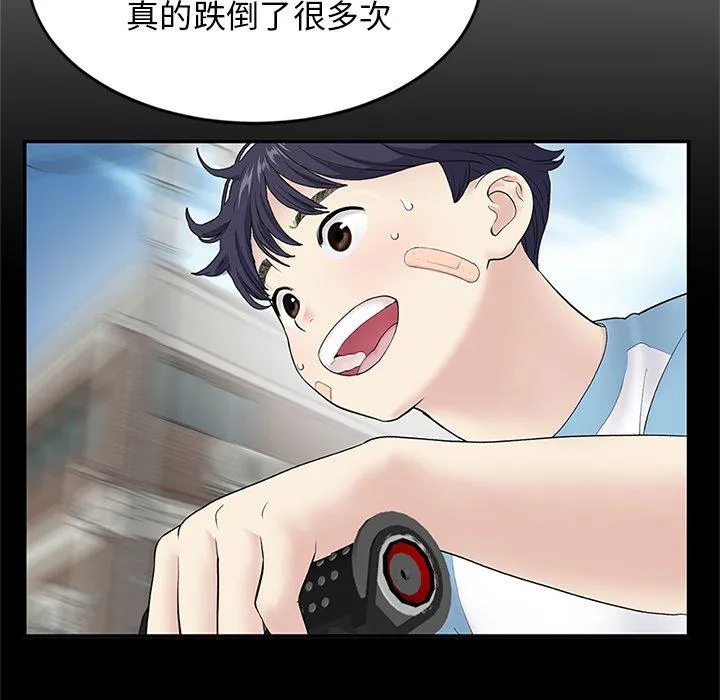 重逢的初恋是继母 第4话 第88页