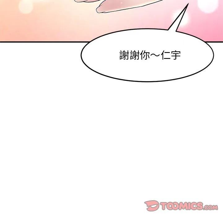 重逢的初恋是继母 第4话 第99页