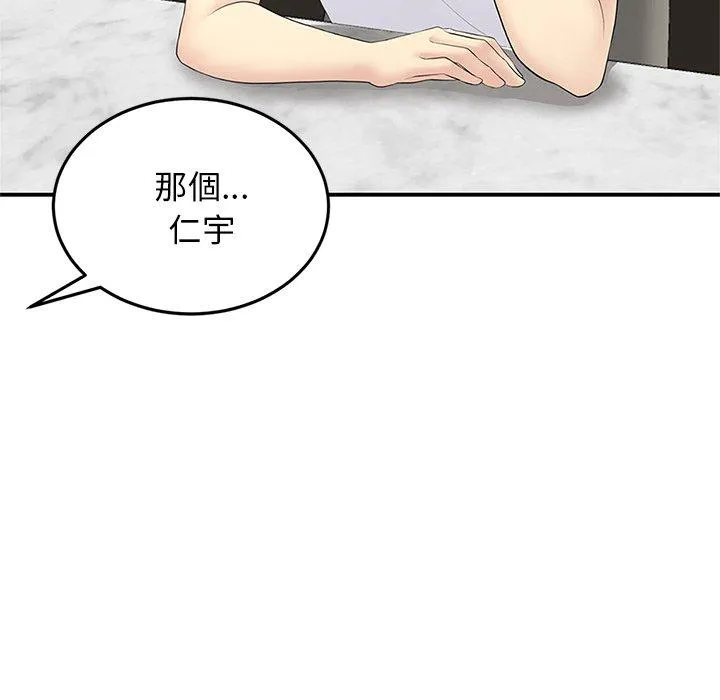 重逢的初恋是继母 第4话 第110页