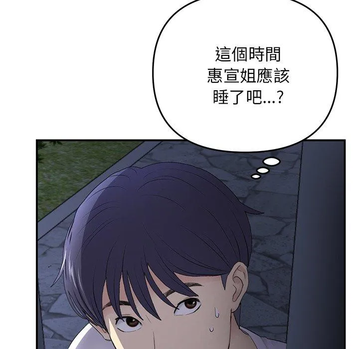 重逢的初恋是继母 第4话 第44页