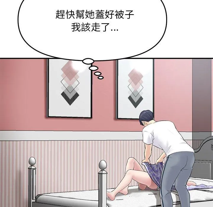 重逢的初恋是继母 第4话 第13页