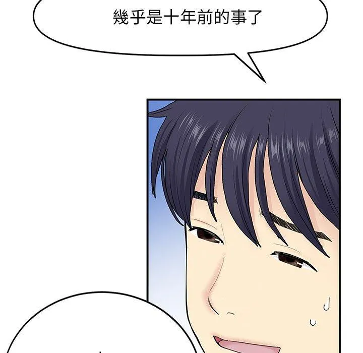 重逢的初恋是继母 第4话 第96页