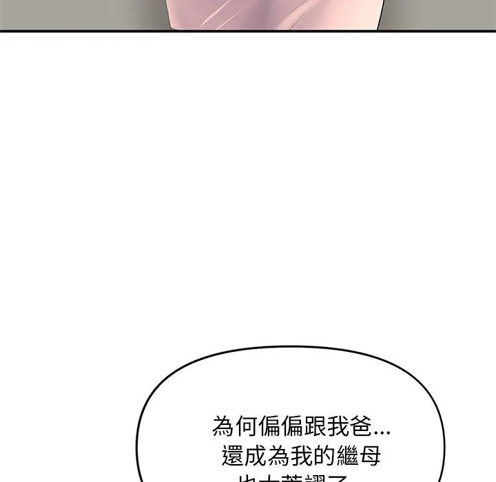 重逢的初恋是继母 第4话 第108页