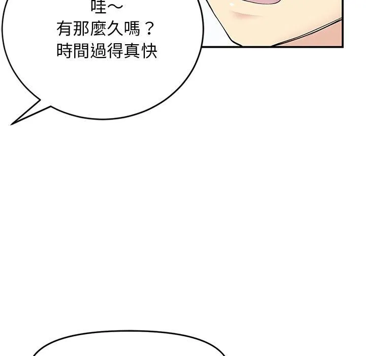 重逢的初恋是继母 第4话 第97页