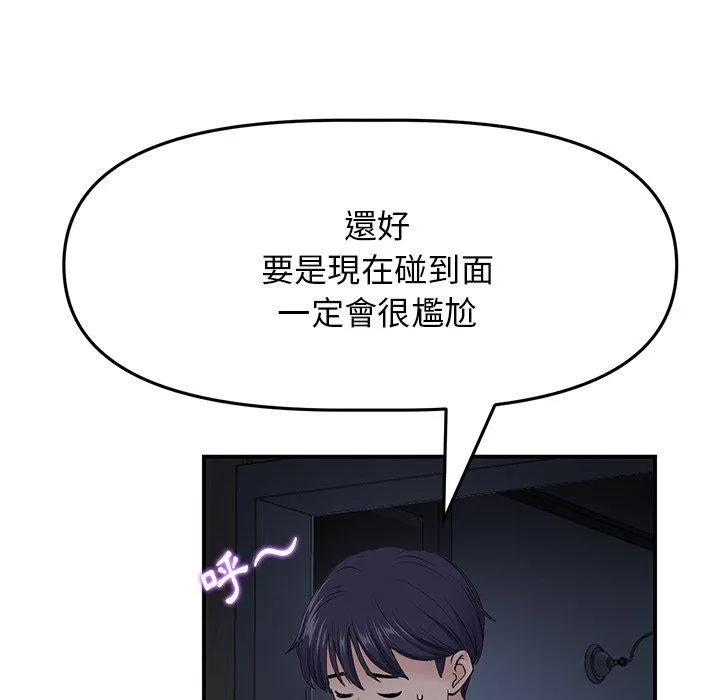 重逢的初恋是继母 第4话 第48页