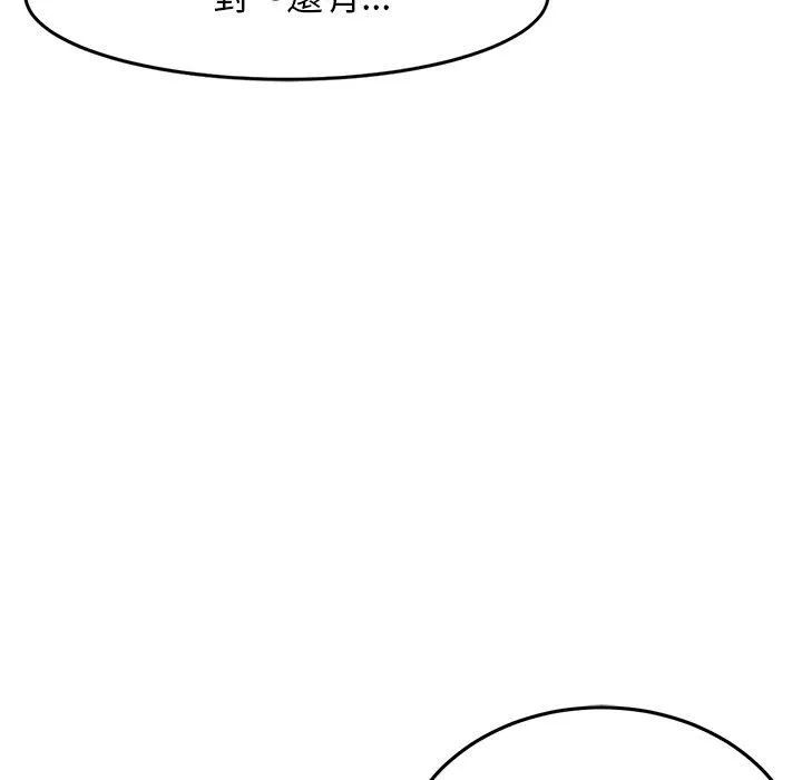 重逢的初恋是继母 第4话 第121页