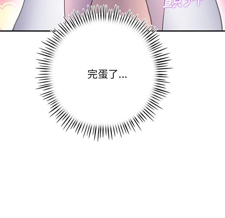 重逢的初恋是继母 第4话 第136页