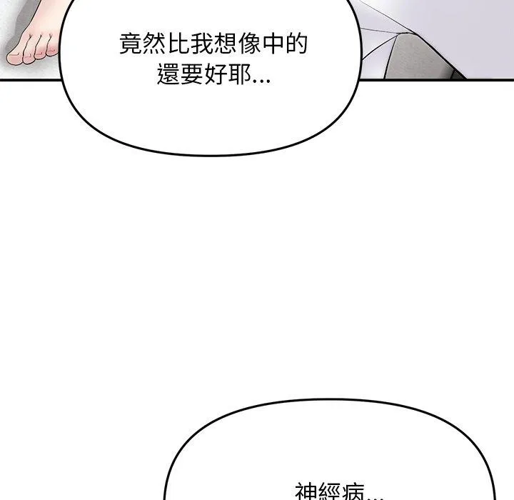 重逢的初恋是继母 第4话 第10页