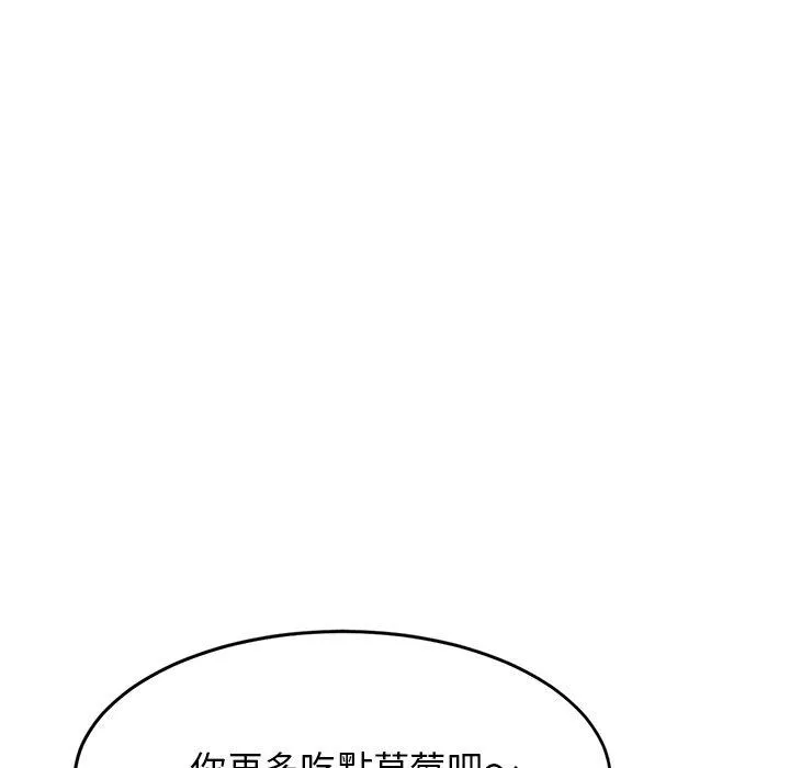 重逢的初恋是继母 第4话 第101页