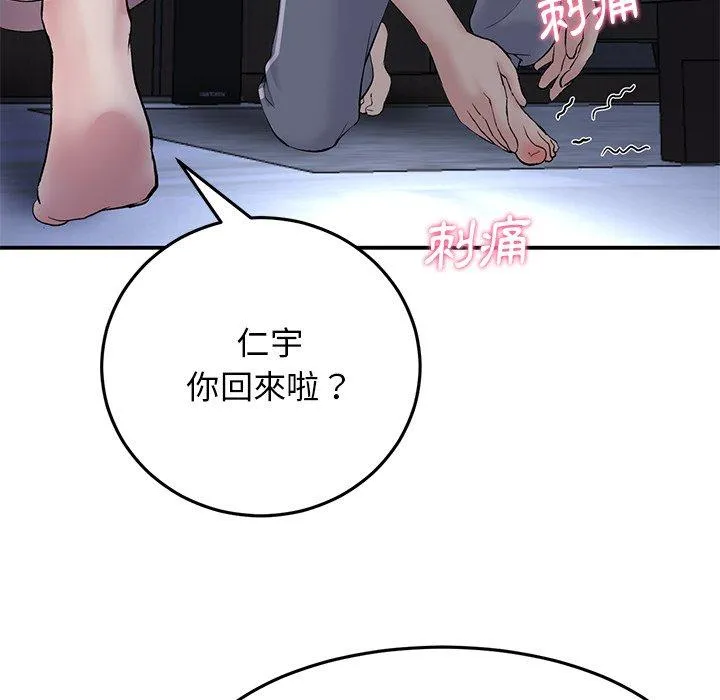 重逢的初恋是继母 第4话 第58页