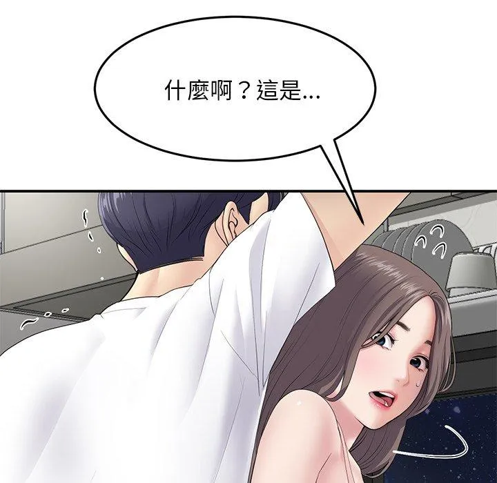 重逢的初恋是继母 第4话 第139页