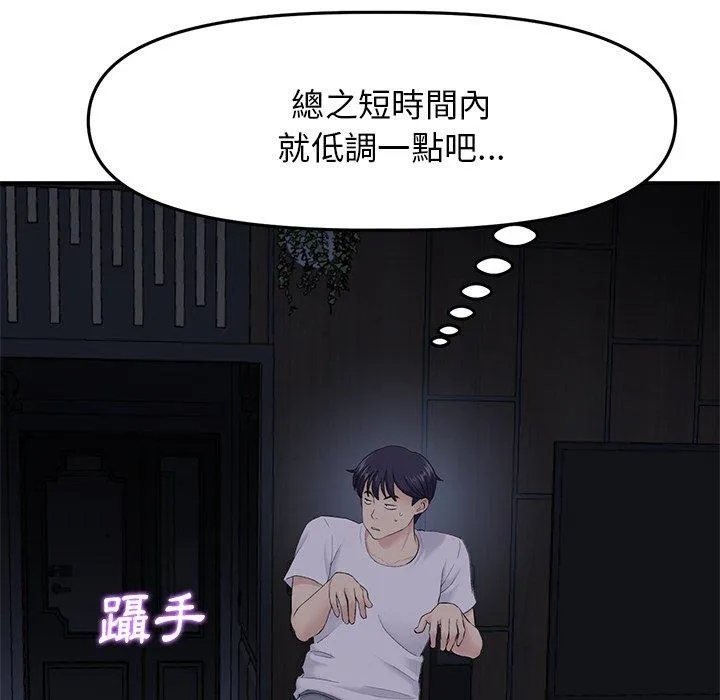 重逢的初恋是继母 第4话 第53页