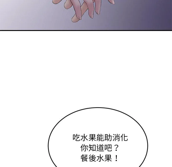 重逢的初恋是继母 第4话 第67页