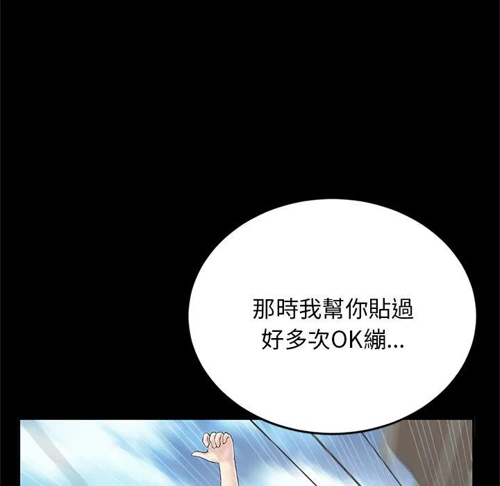 重逢的初恋是继母 第4话 第89页