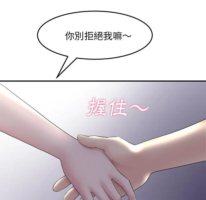 重逢的初恋是继母 第4话 第66页