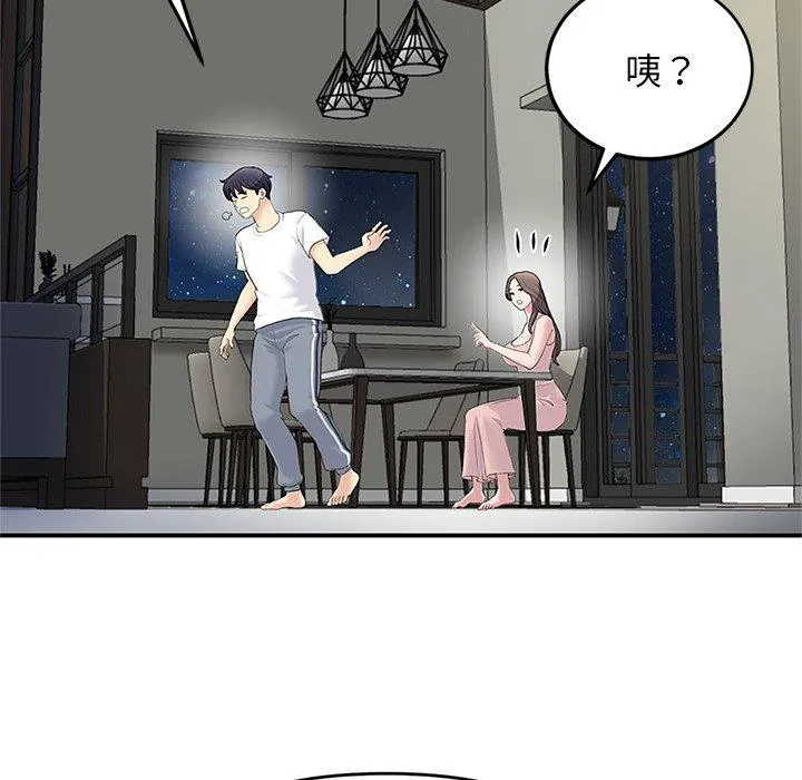 重逢的初恋是继母 第4话 第78页