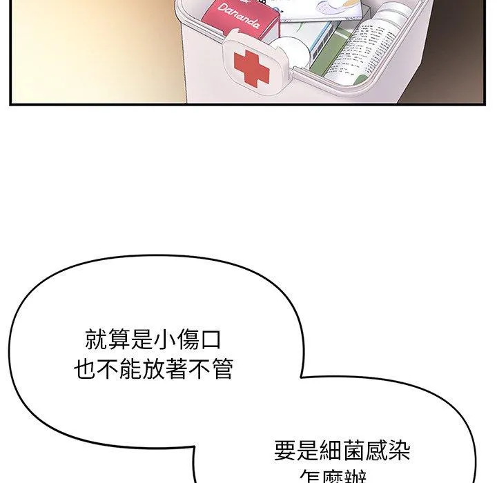重逢的初恋是继母 第4话 第80页