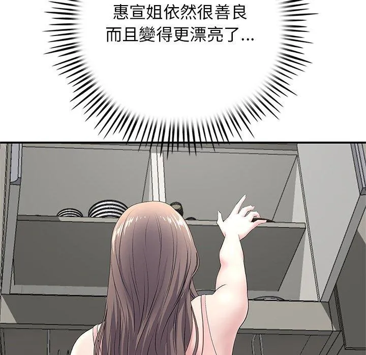 重逢的初恋是继母 第4话 第106页