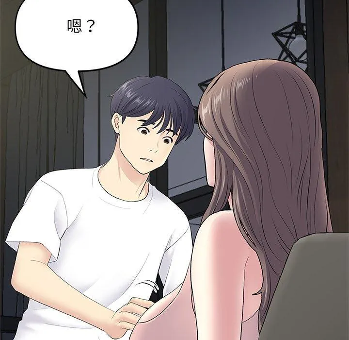 重逢的初恋是继母 第4话 第85页
