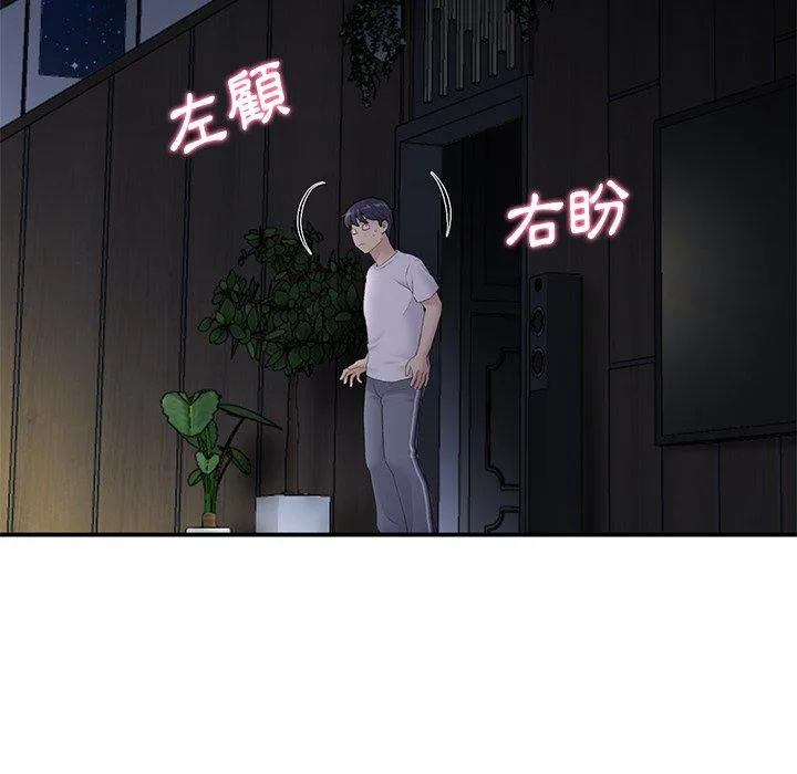 重逢的初恋是继母 第4话 第47页