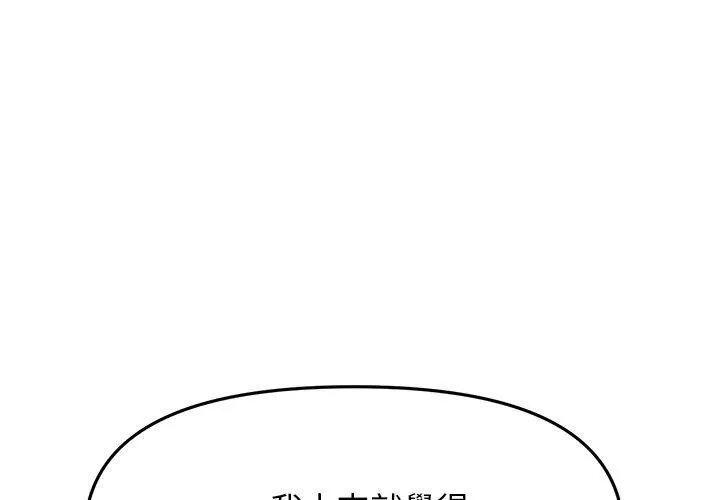 重逢的初恋是继母 第4话 第4页
