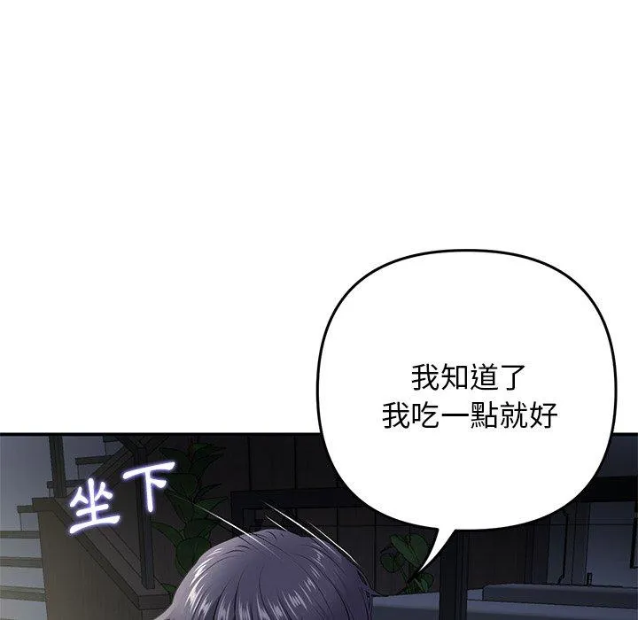 重逢的初恋是继母 第4话 第70页