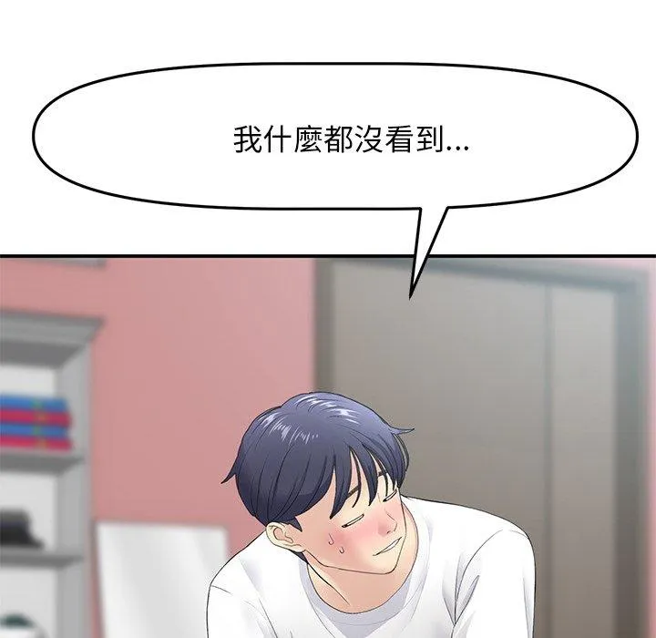 重逢的初恋是继母 第4话 第30页