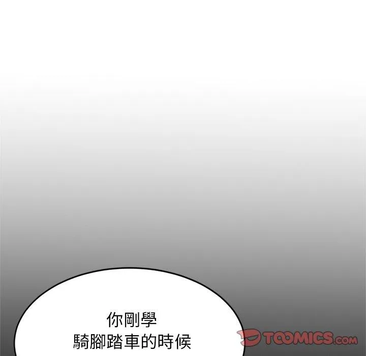 重逢的初恋是继母 第4话 第87页