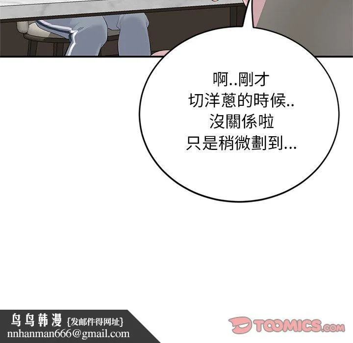 重逢的初恋是继母 第4话 第75页